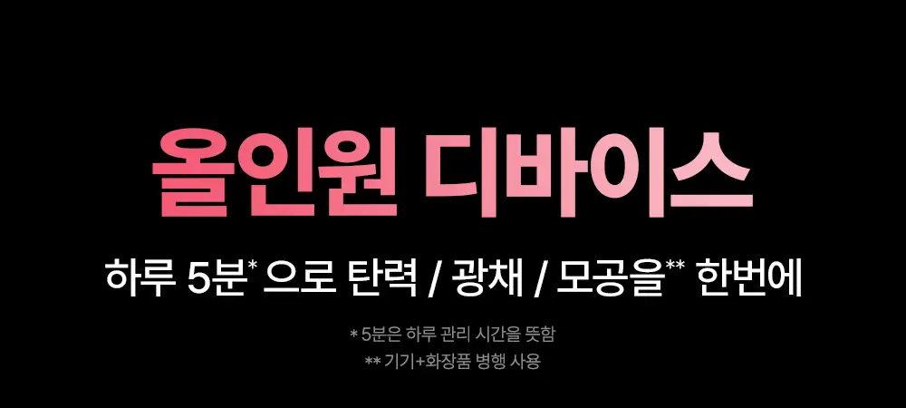 [7월 올영픽/디바이스골라담기] 마미케어 브이쎄라 / 펜타프라임 택 1 상세페이지 86